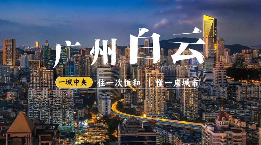 Henghe Selected S Design Hotel - Flagship Store Of Guangzhou Baiyun Railway Station International Convention Center--Reputation Preferred エクステリア 写真